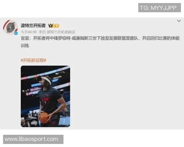 波特兰开拓者队四连败危机：新老板或换帅，杨瀚森未登场引争议